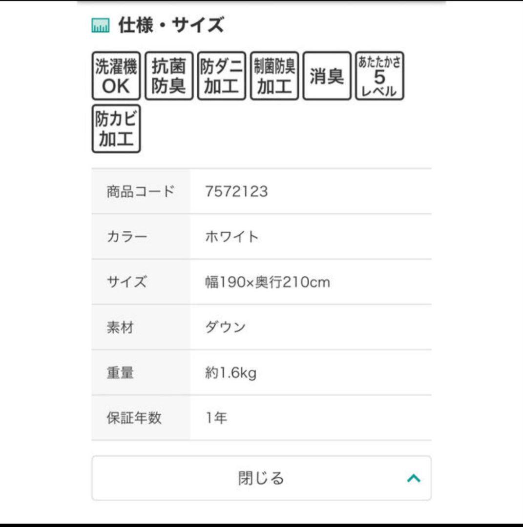 ニトリ 2枚合わせ羽毛布団　ダブル(ULT-i D)　【カバー付き】