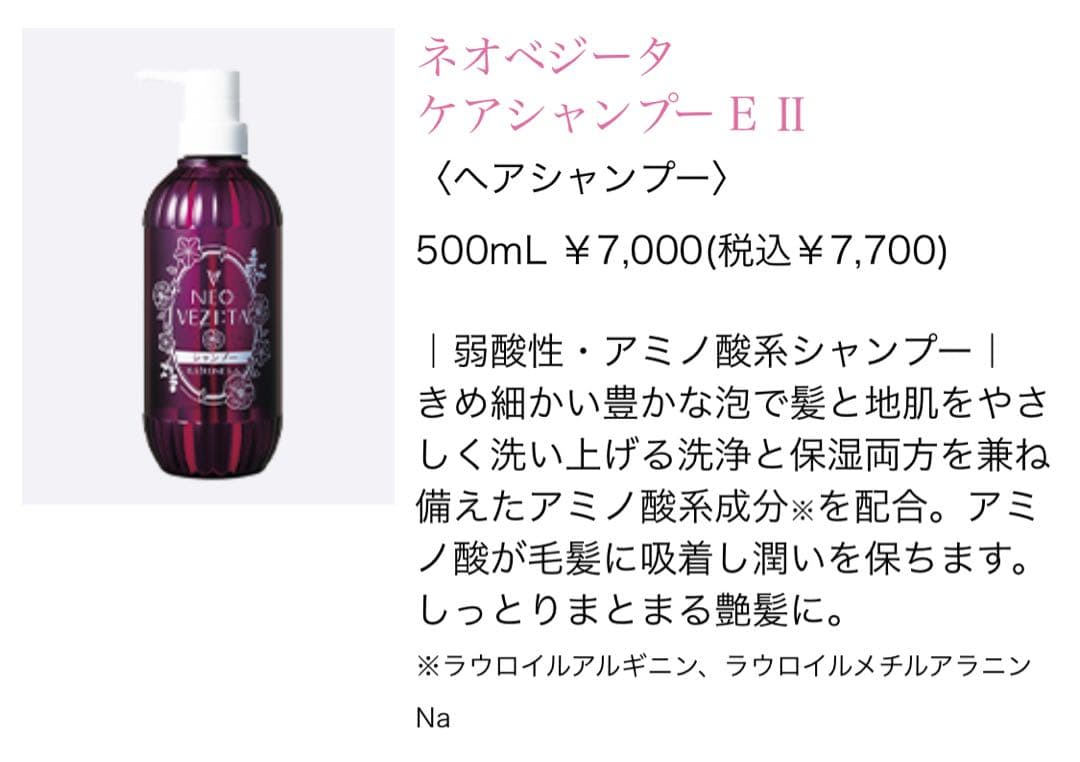 ※みゆきさん専用※エルセラーンネオベジータシャンプー500ml 新品未使用×2本