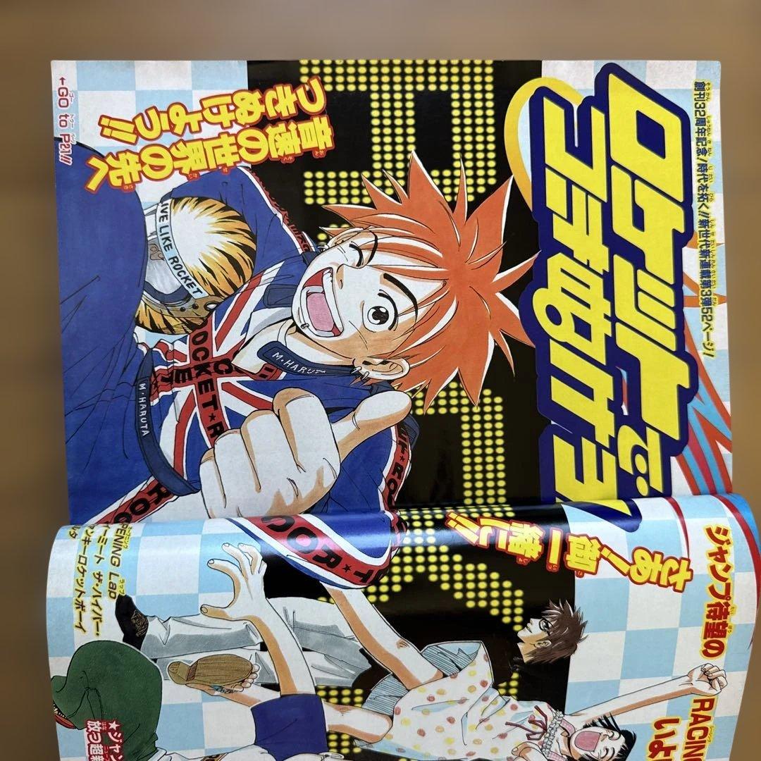 週刊少年ジャンプ 2000年34号 ヒカルの碁／H×H掲載号