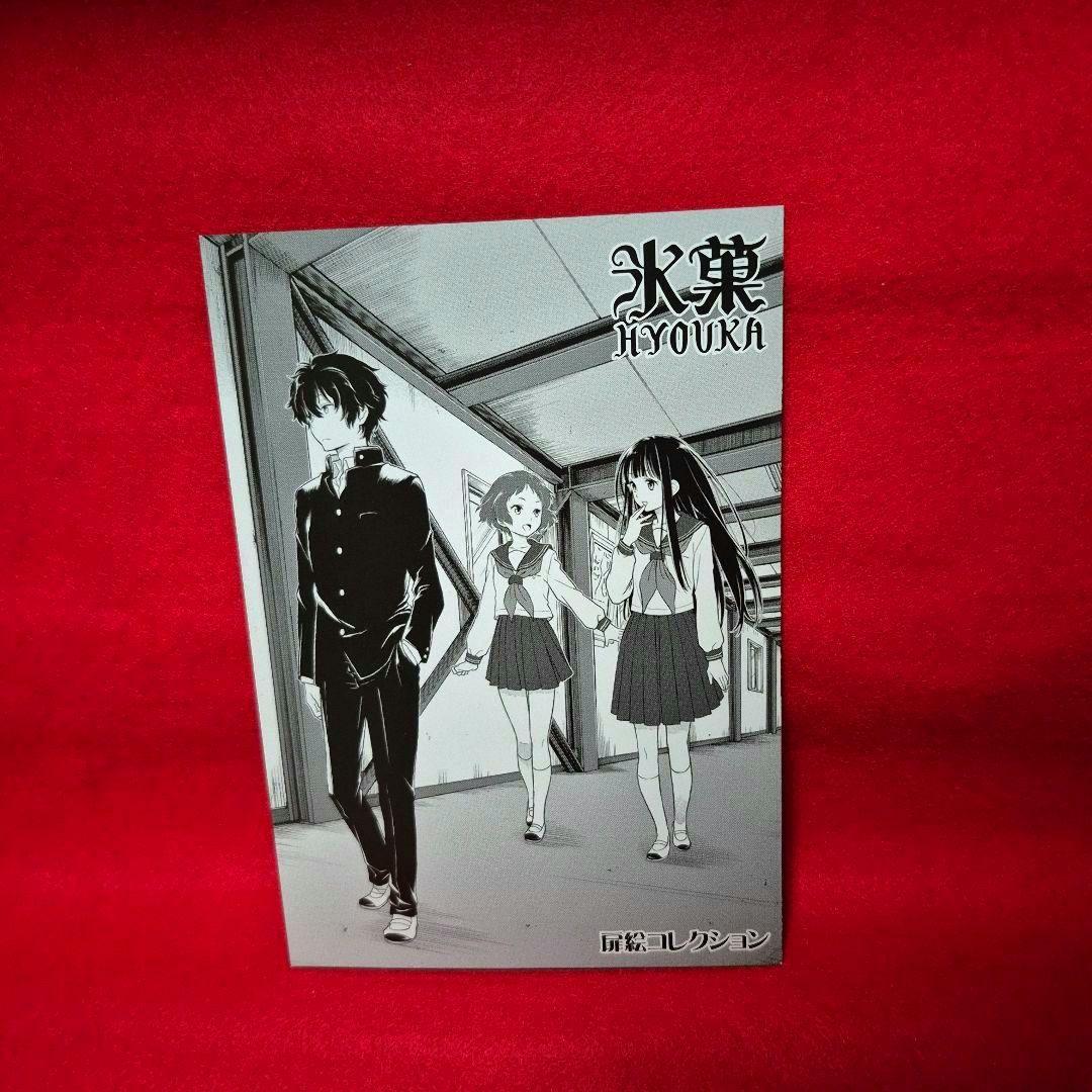 氷菓 特典 リーフレット 扉絵コレクション 希少