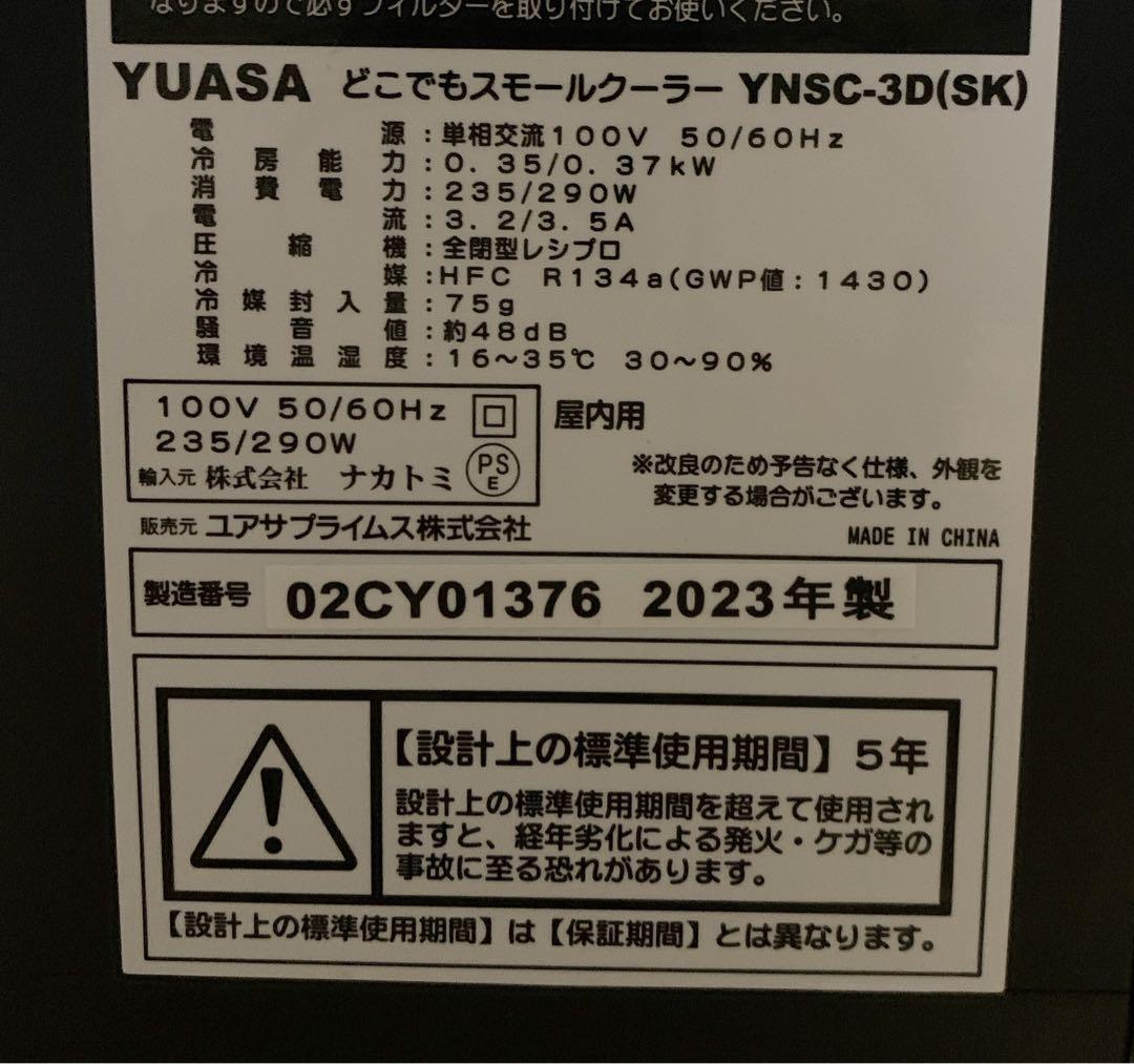 swagger様　YUASA どこでもスポットクーラー　YNSC-3D(SK)
