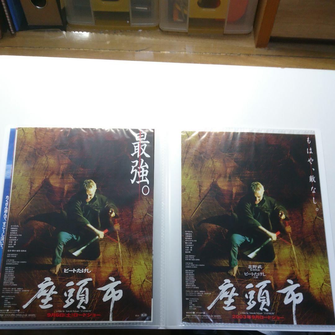 北野 武 映画 チラシ