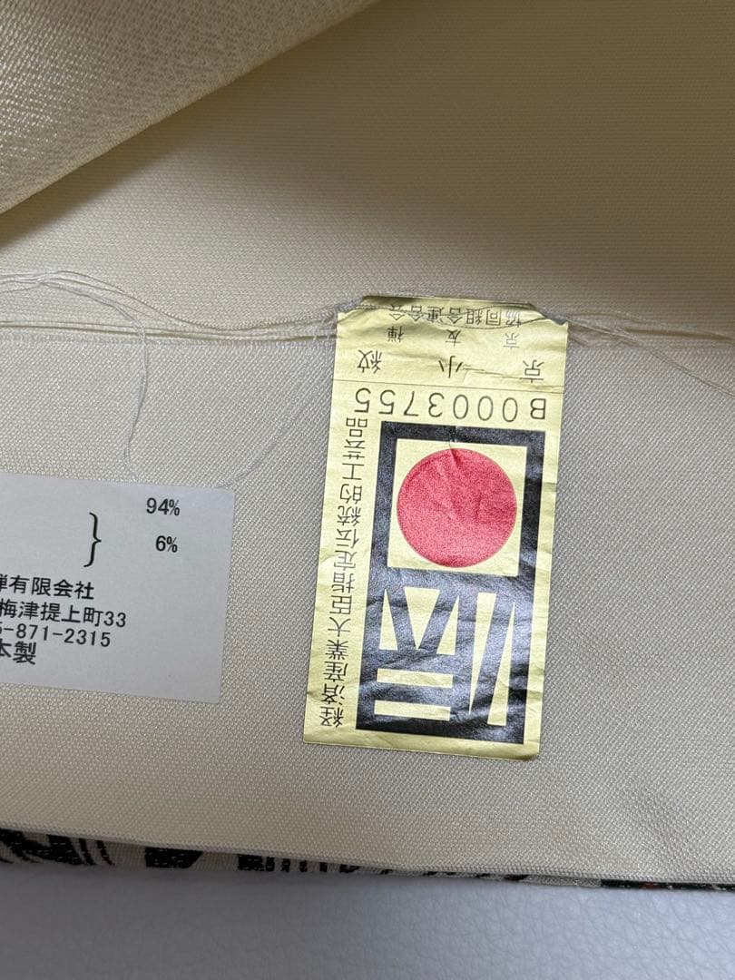 プ*読様 【新品未使用】ニ代目 川村久太郎 創作友禅 全通　袋帯　未仕立て　伝産