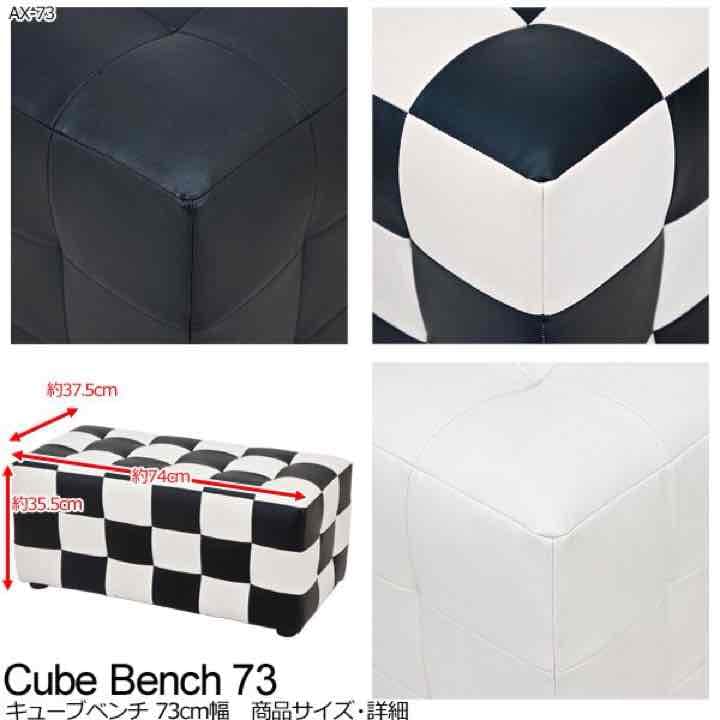 ☆定価20520円☆キューブベンチ　BK/チェッカー/WH