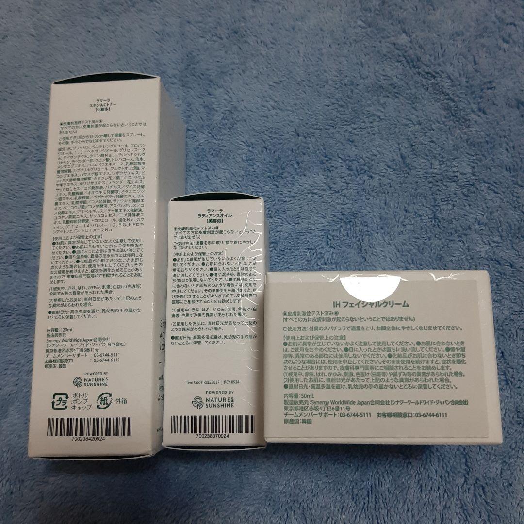 【新品・未開封】ラマーラ　ベーシック保湿3点セット　シナジーワールドワイド