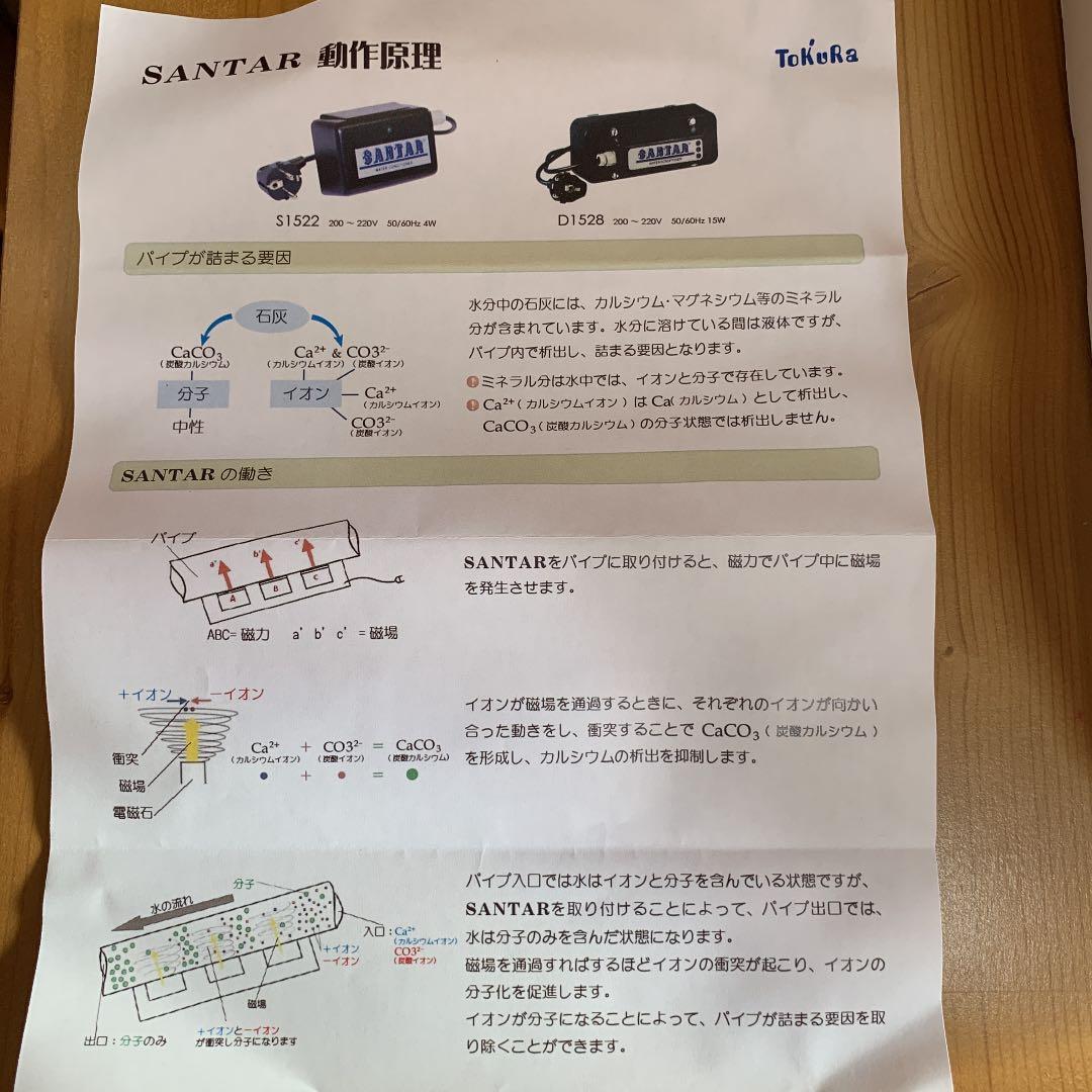 浄水器電磁水処理器