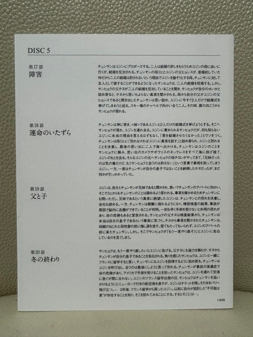 入手困難　冬のソナタ ノーカット完全版 ブルーレイBOX Blu-ray 7枚組