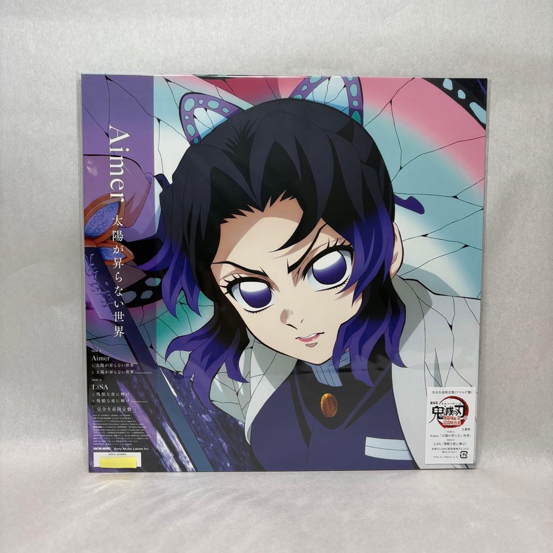 Aimer & LiSA 太陽が昇らない世界 / 残酷な夜に輝け【新品未開封】