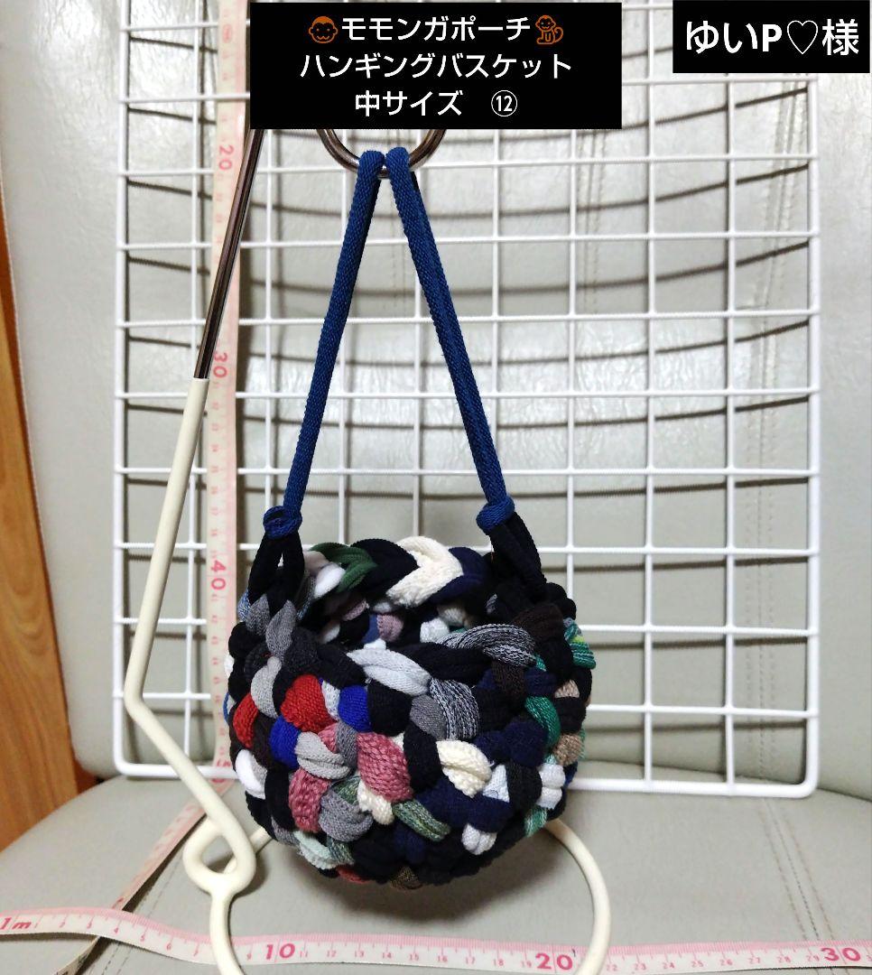 ゆいP♡様リクエスト４品ご確認用♡モモンガポーチ♡⑫ハンギングバスケット １点