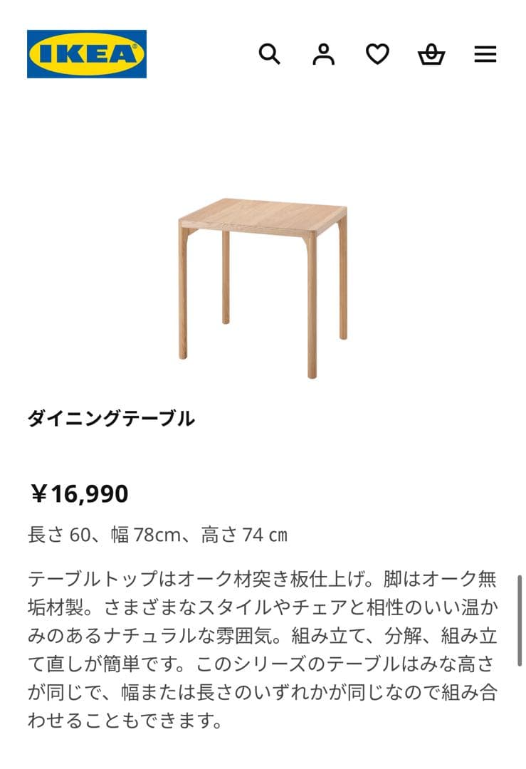 IKEA RAVAROR ダイニングテーブル 60x78cm