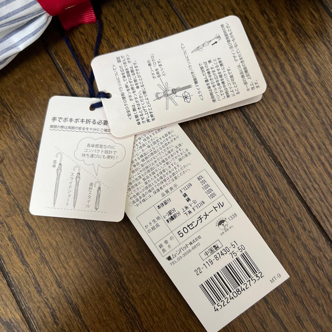 PORO RALPH LAUREN ストライプフリル折りたたみ傘