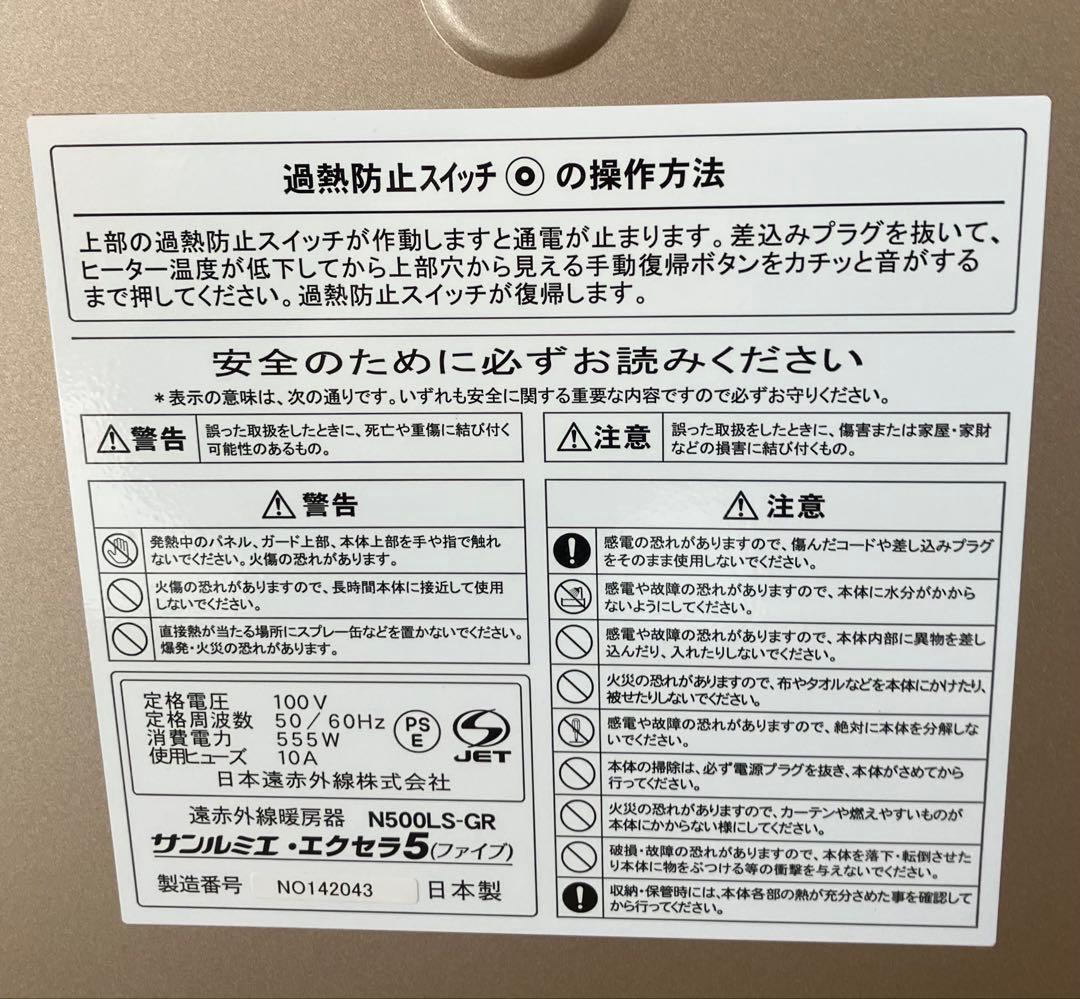 サンルミエ エクセラ5 遠赤外線暖房機 パネルヒーター N500LS‐GR