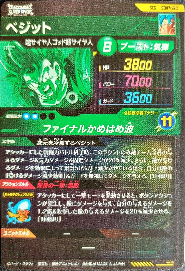 ドラゴンボールスーパーダイバーズ SDV7SEC/GDRコンプリート10枚セット