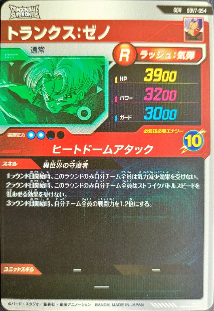 ドラゴンボールスーパーダイバーズ SDV7SEC/GDRコンプリート10枚セット