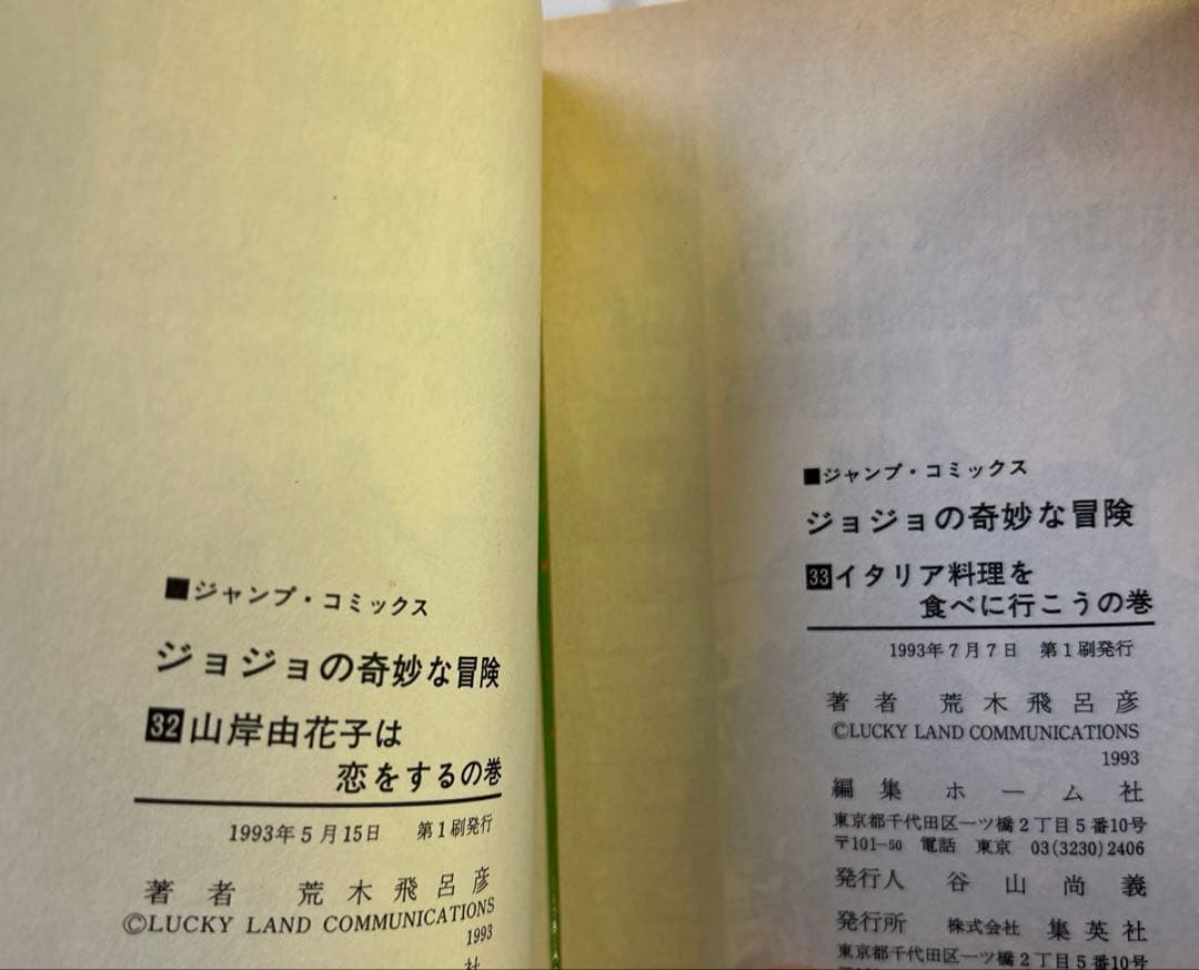 [ほぼ初版] ジョジョの奇妙な冒険 全63巻セット 荒木飛呂彦