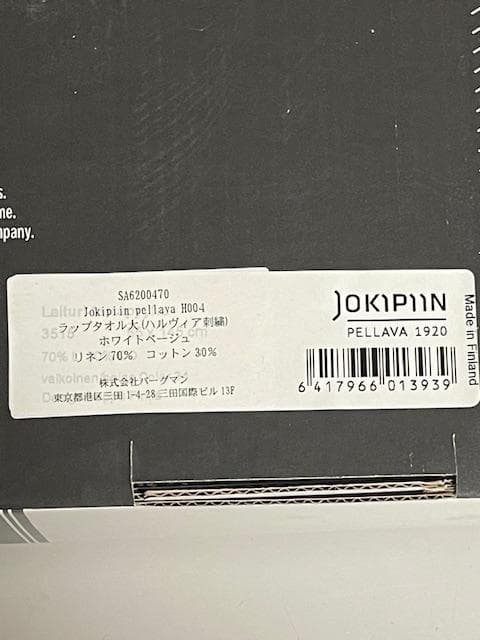 展示未使用品 正規品 HARVIA メンズ用 麻布ラップタオル サウナ腰巻タオル