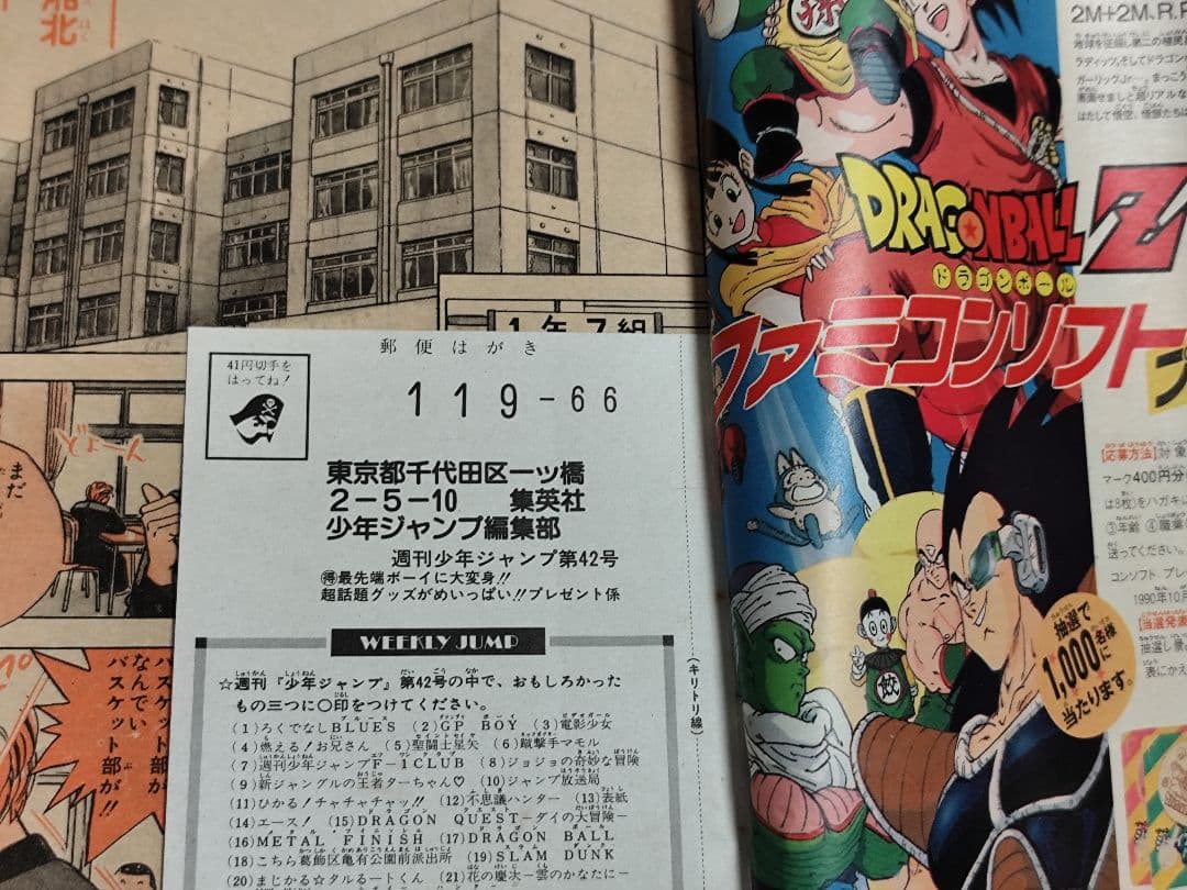 ヤ*ダ様 週刊少年ジャンプ No.42 SLAM DUNK スラムダンク 貴重