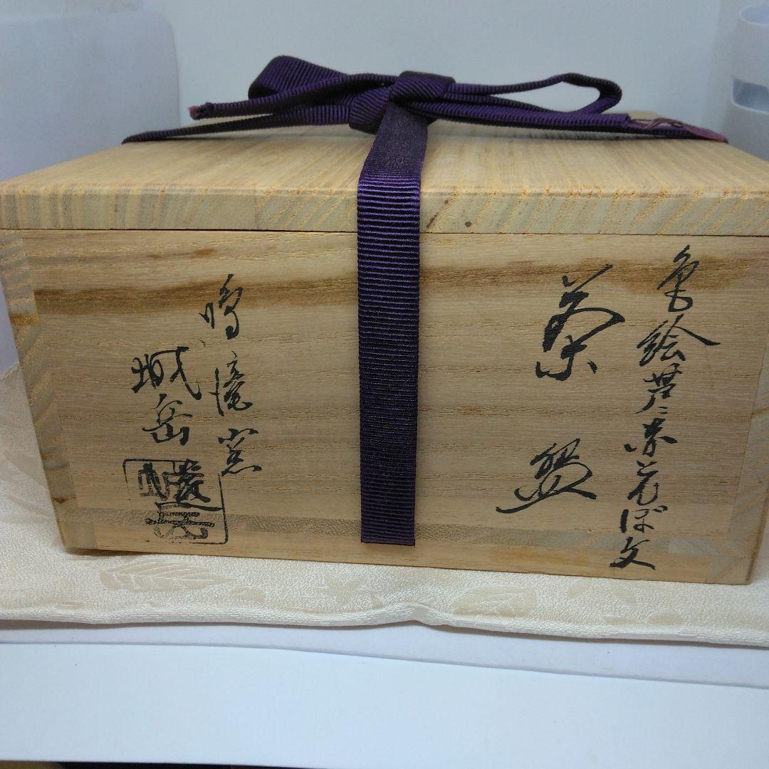 鳴滝窯 城岳造 色絵芦ニ赤とんぼ文 茶碗 共箱 茶道具