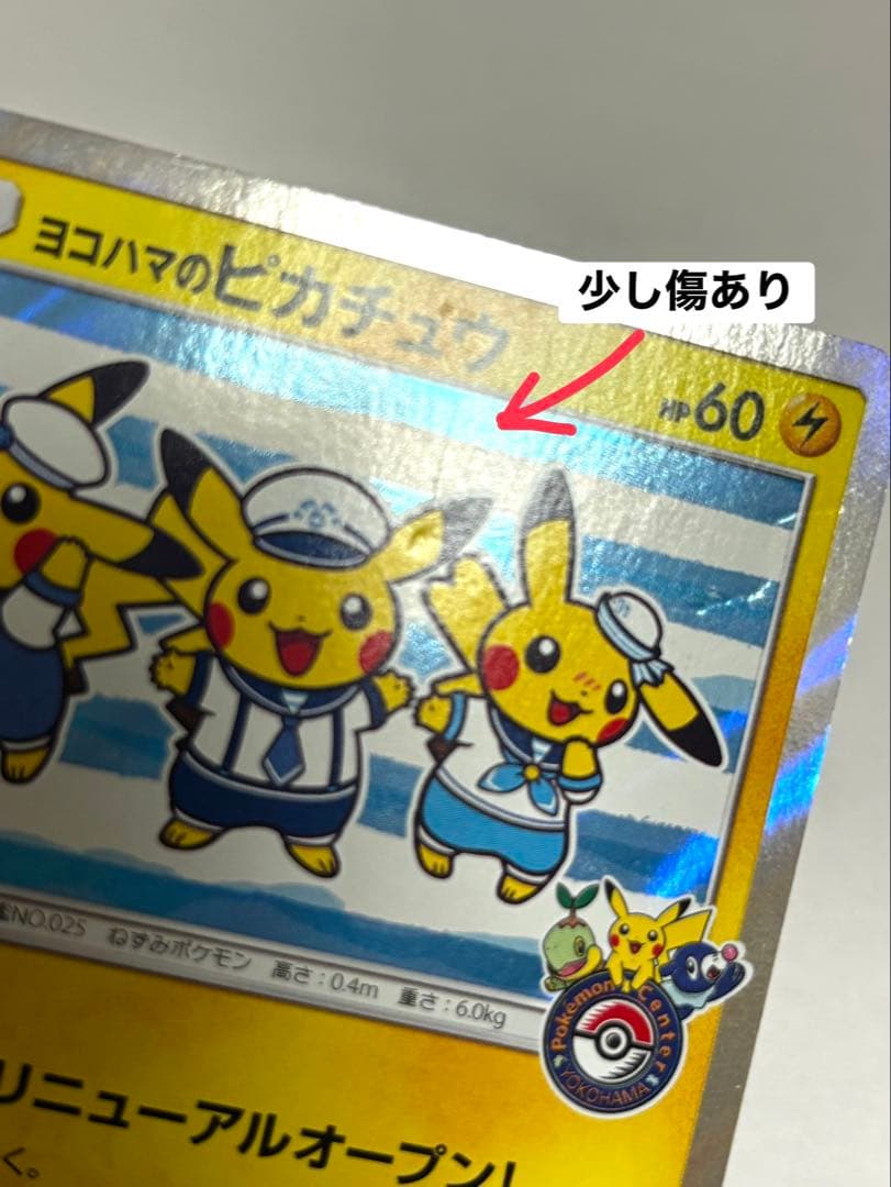 ヨコハマのピカチュウ：スペシャルBOX ポケモンセンターヨコハマ PROMO …