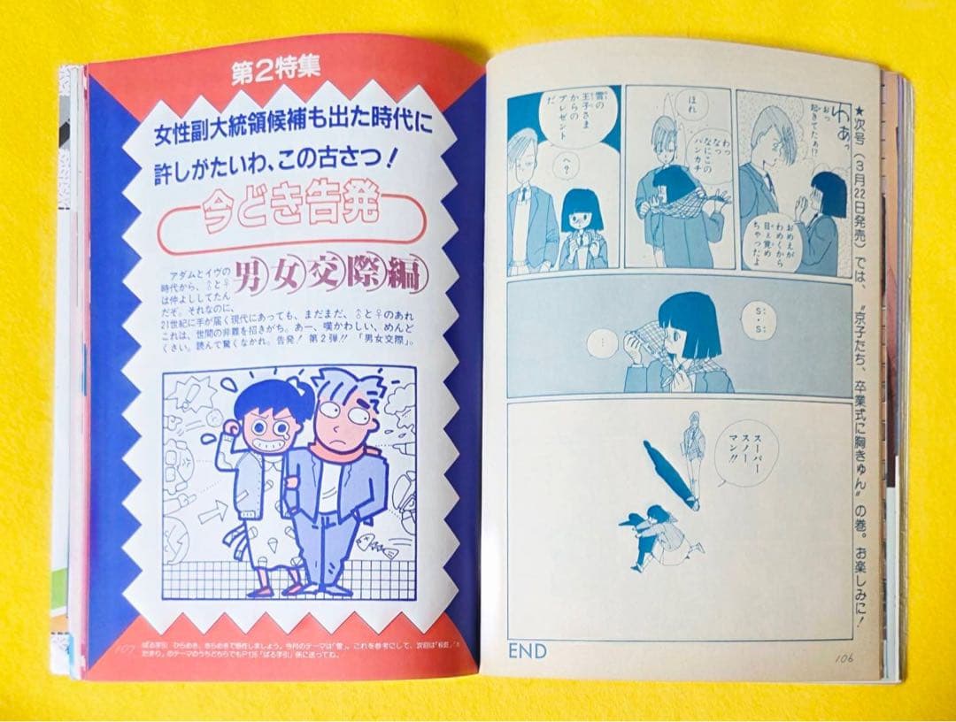 1985年占い雑誌MyBirthday別冊ぱる昭和レトロ岡田有希子マイバースデー