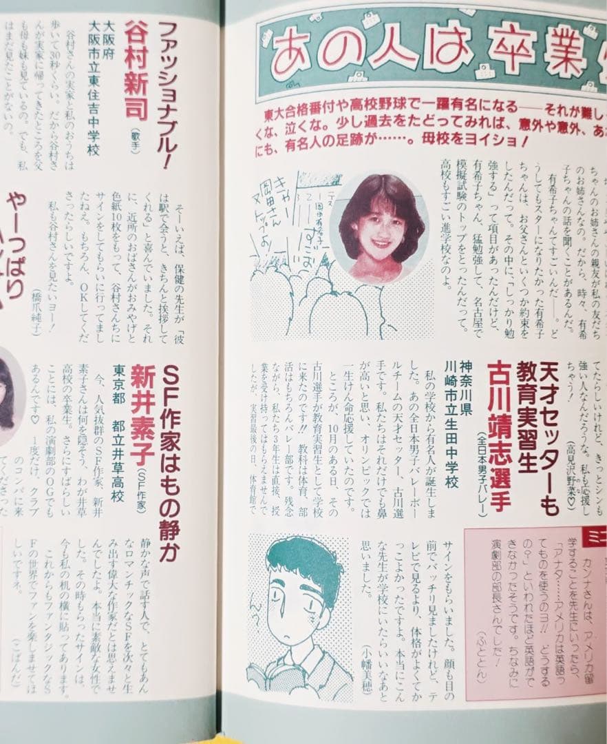 1985年占い雑誌MyBirthday別冊ぱる昭和レトロ岡田有希子マイバースデー