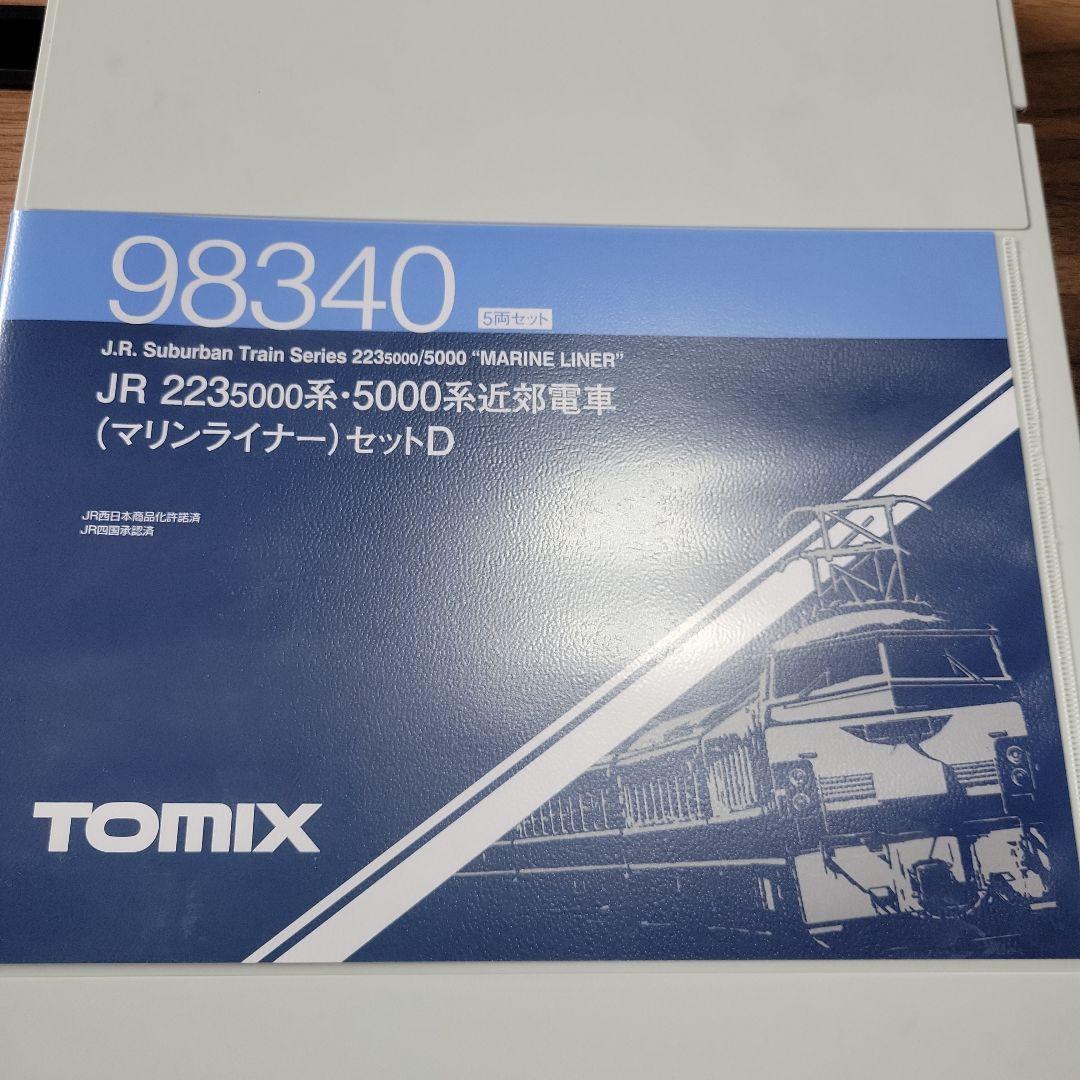JR223 5000系・5000系近郊電車(マリンライナー)セットD