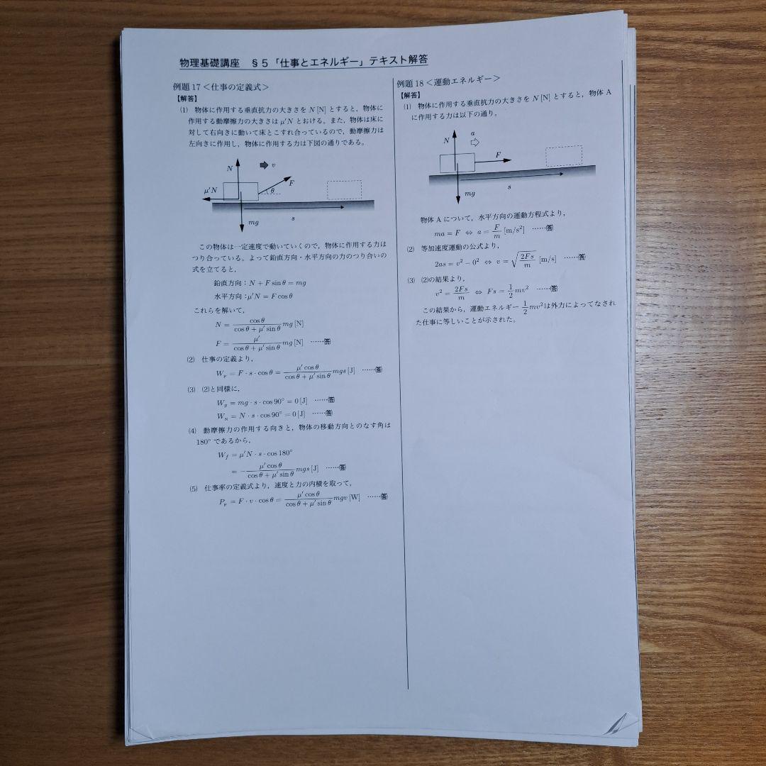 鉄緑会 高２物理 テキスト/プリント/ノート１年分セット