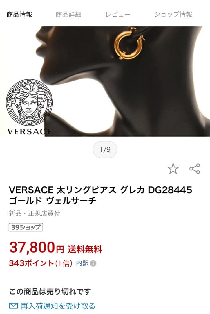 VERSACE リングピアス DG28445 シルバー