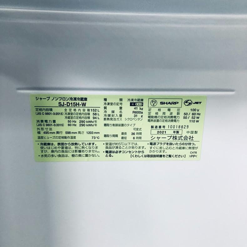 ★送料・設置無料★ 中古 2ドア冷蔵庫 シャープ (No.4443)