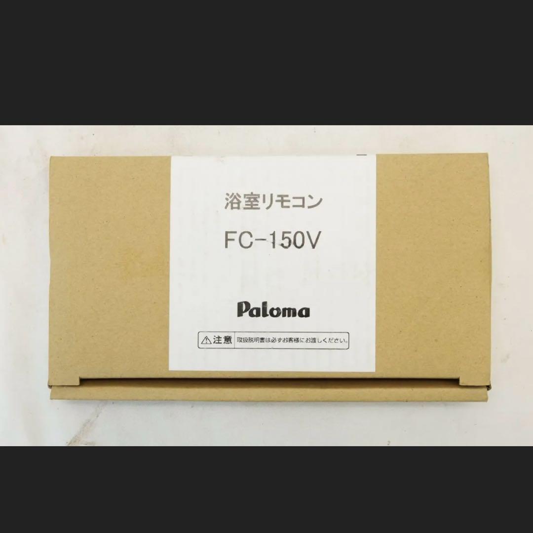 新品　LPガス　20号　パロマ エコジョーズ 給湯器 20号 給湯専用 野外壁掛
