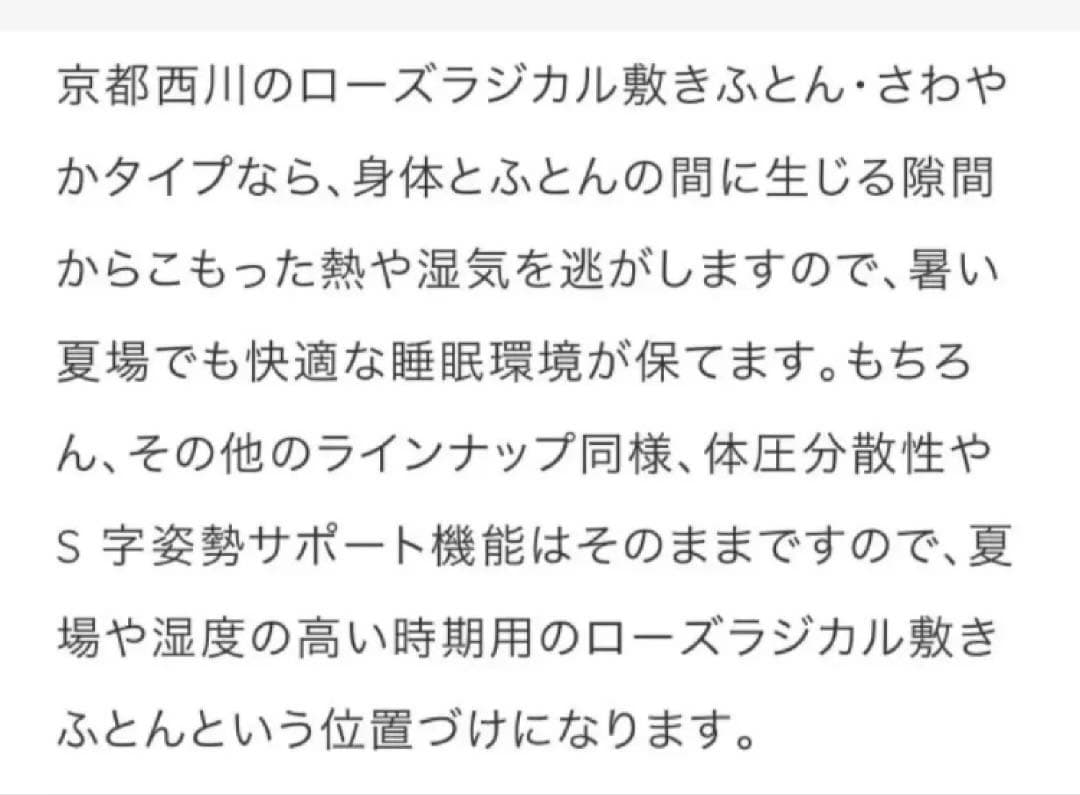 京都西川ローズラジカル 敷布団 さわやかタイプ　シングル　マットレス　ケース付