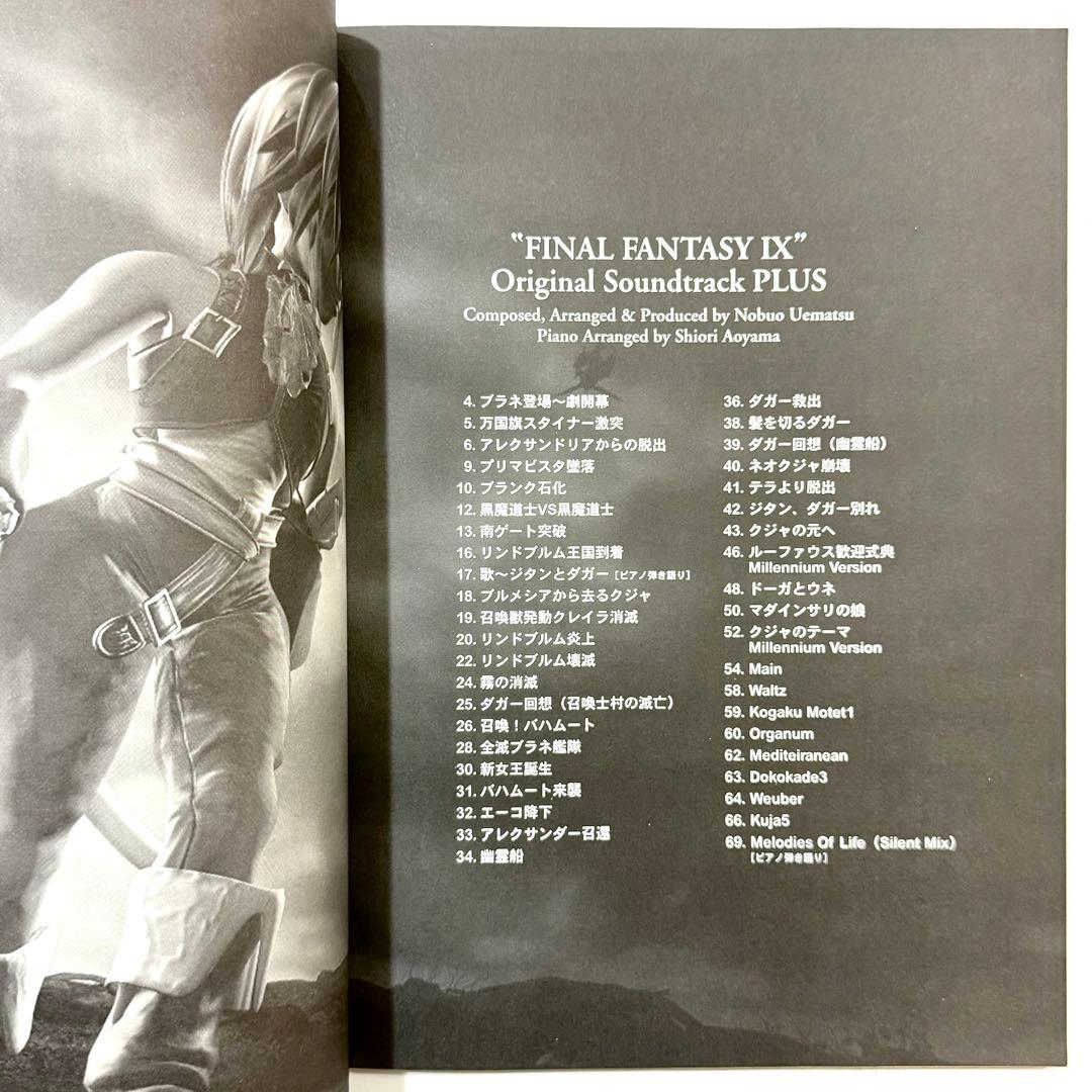 ファイナルファンタジー9 プラス 楽譜 ファイナルファンタジーIX ピアノソロ