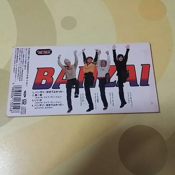 ウルフルズ(8㎝CD)