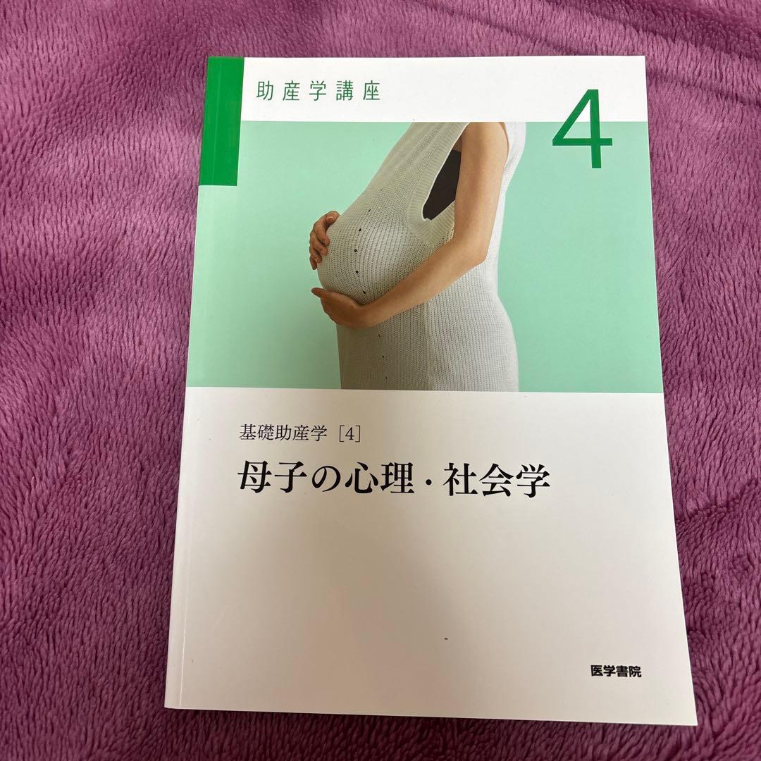医学書院　助産学講座 1、2、3、4、5、9、10