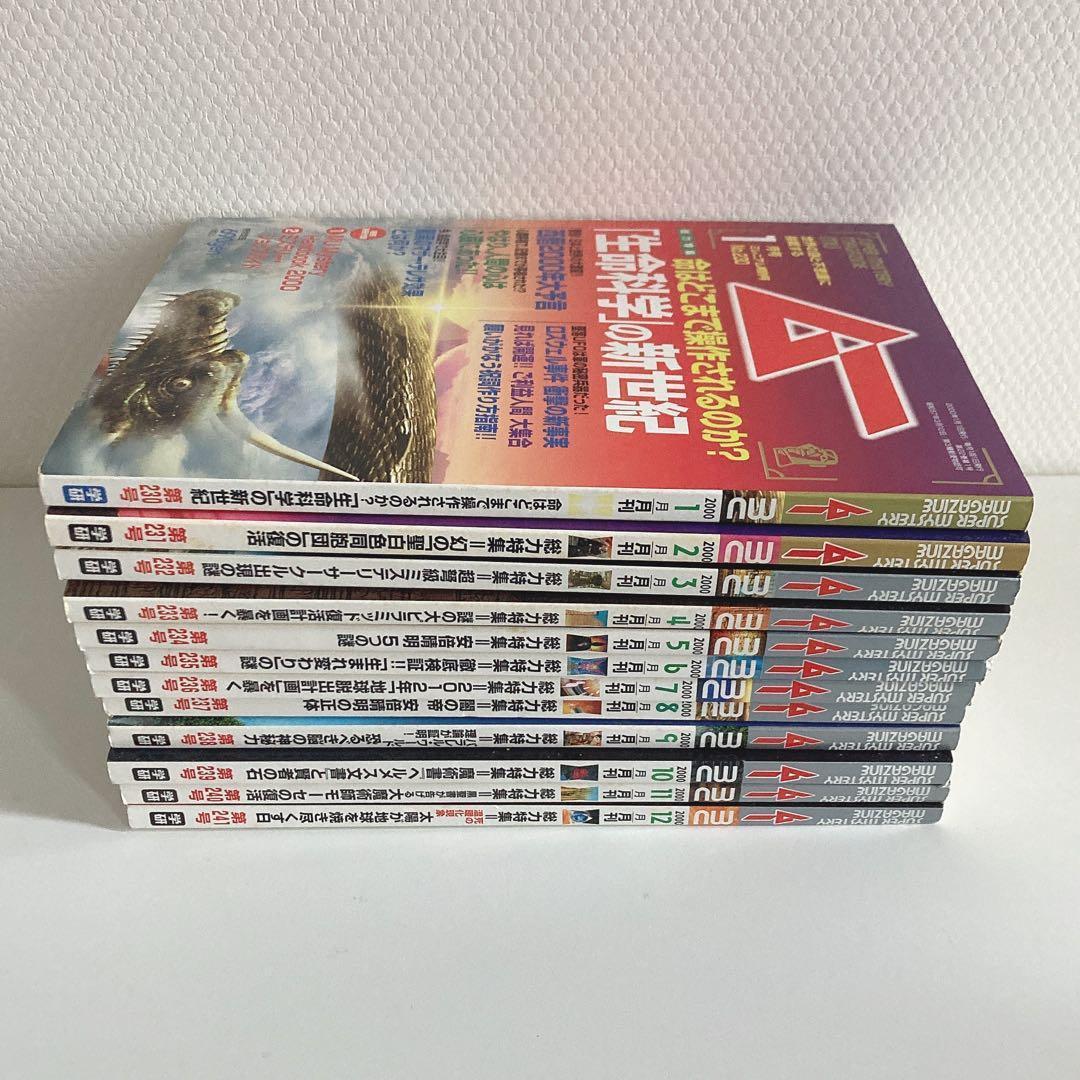 月間 ムー まとめ売り 1998年 1999年 2000年 2001年