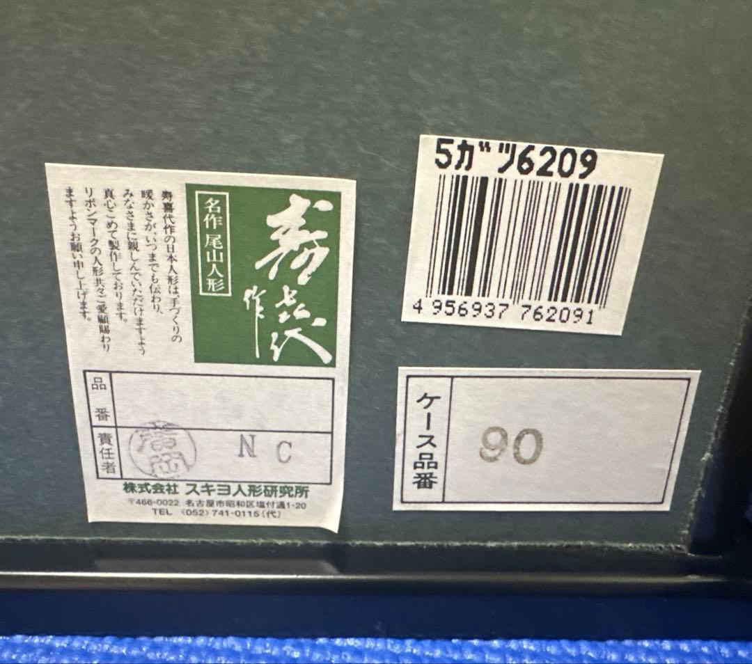 五月人形　桃太郎　「勝」 寿喜代作　尾山人形