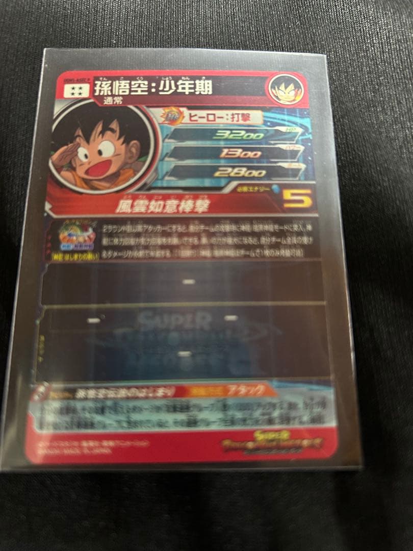 ドラゴンボールヒーローズ 孫悟空少年期 UGM5-ASEC P