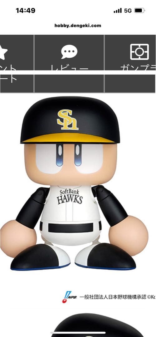 新品未開封パワフルプロ野球　パワプロくん