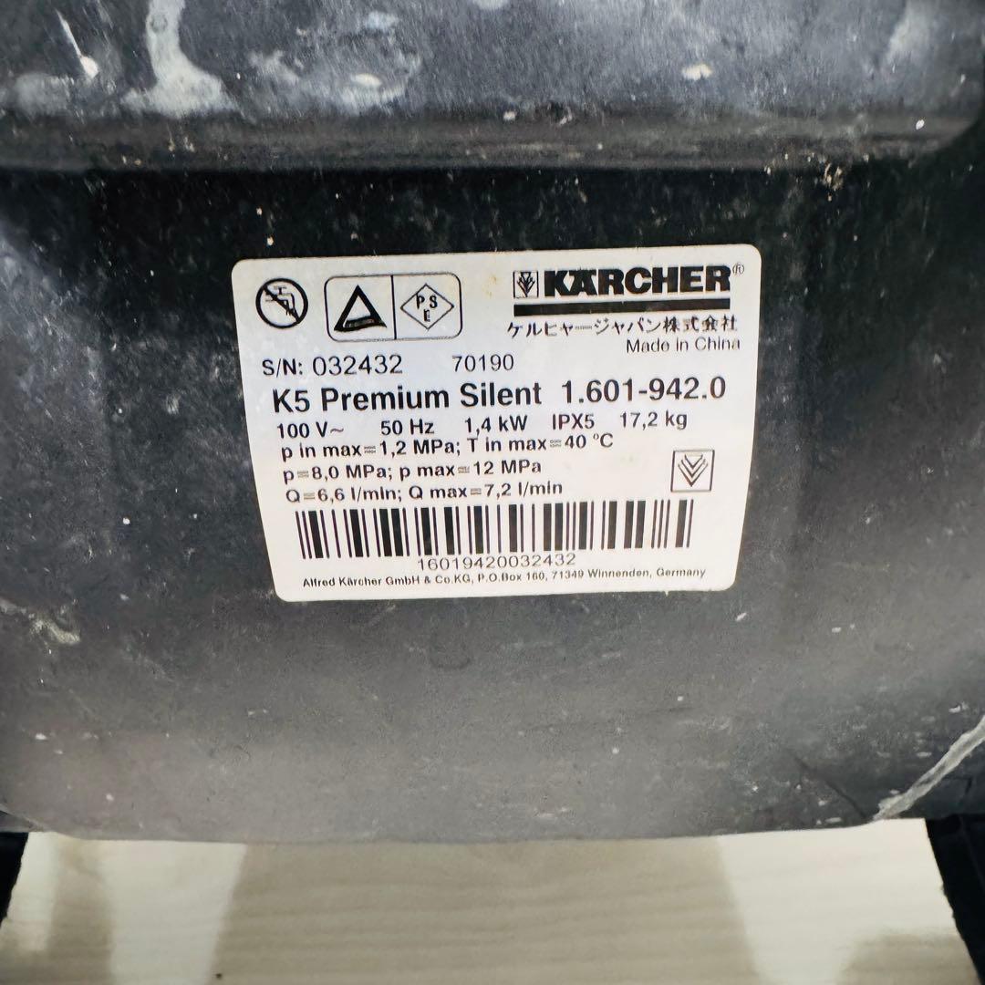 KARCHER K5 Premium Silent 高圧洗浄機