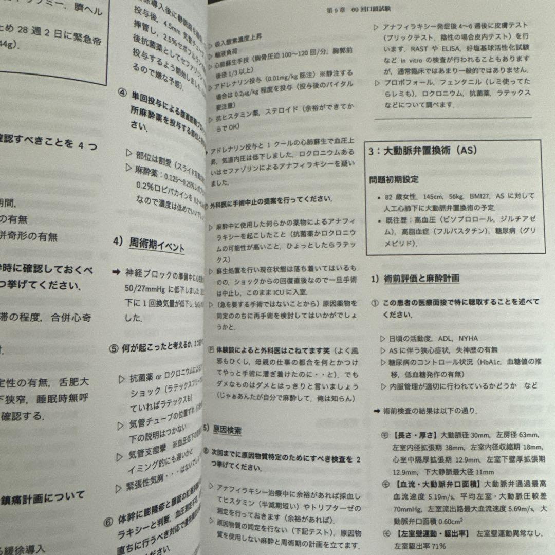 第63回麻酔科専門医試験対策資料