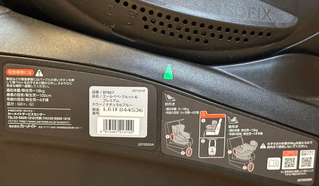 メイクエールベベ クルット4iプレミアム KURUTTO4i BF867