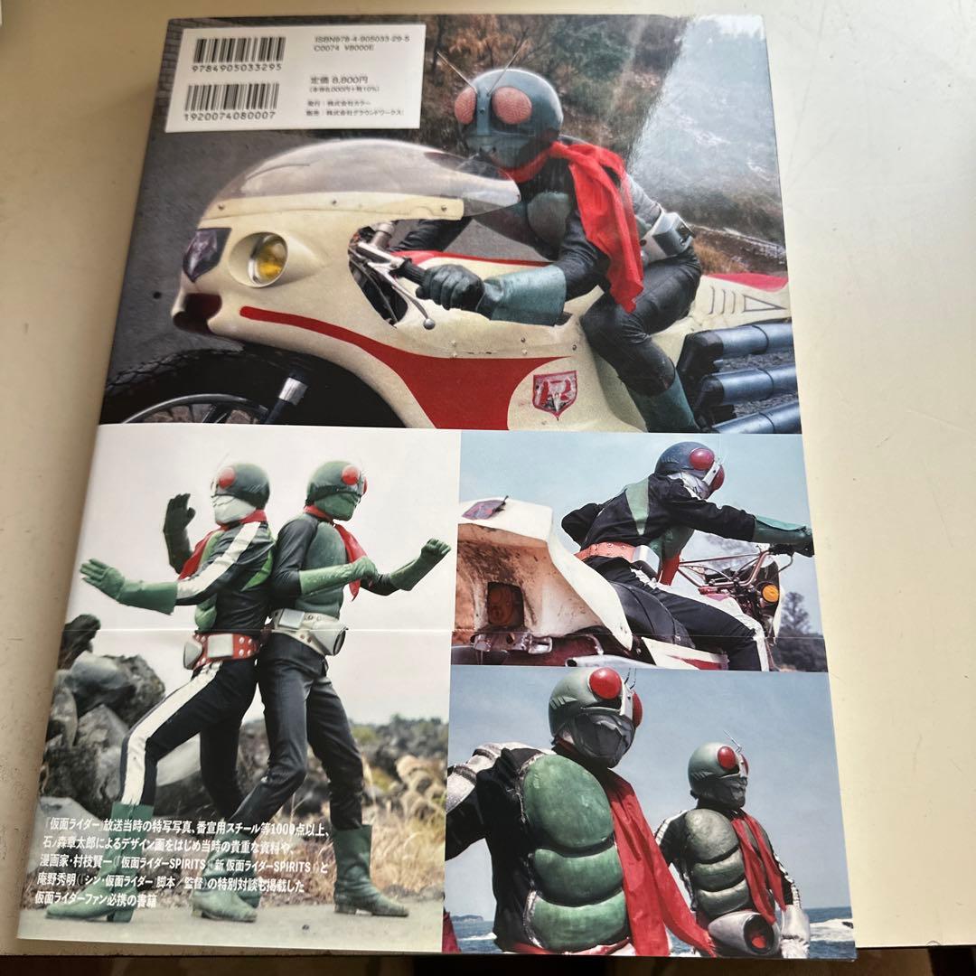 仮面ライダー　資料写真集1971-1973