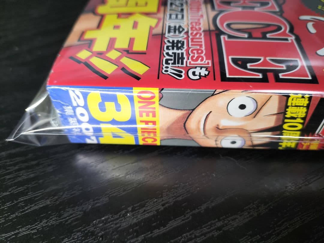 新品未読シュリンク【週刊少年ジャンプ2007年34号】ワンピース　祝連載10周年