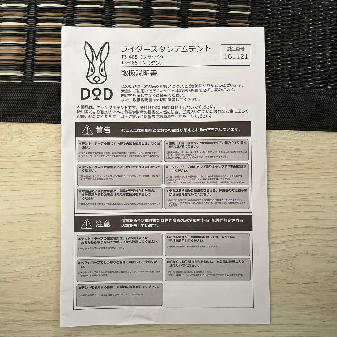 DOD ライダーズタンデムテントT3-485 ベージュ