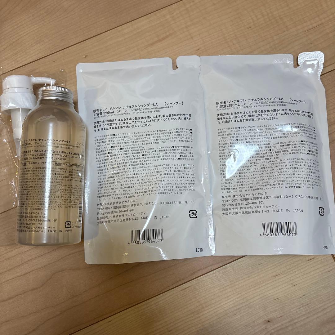 ノ・アルフレ noireflet ナチュラルシャンプーセット