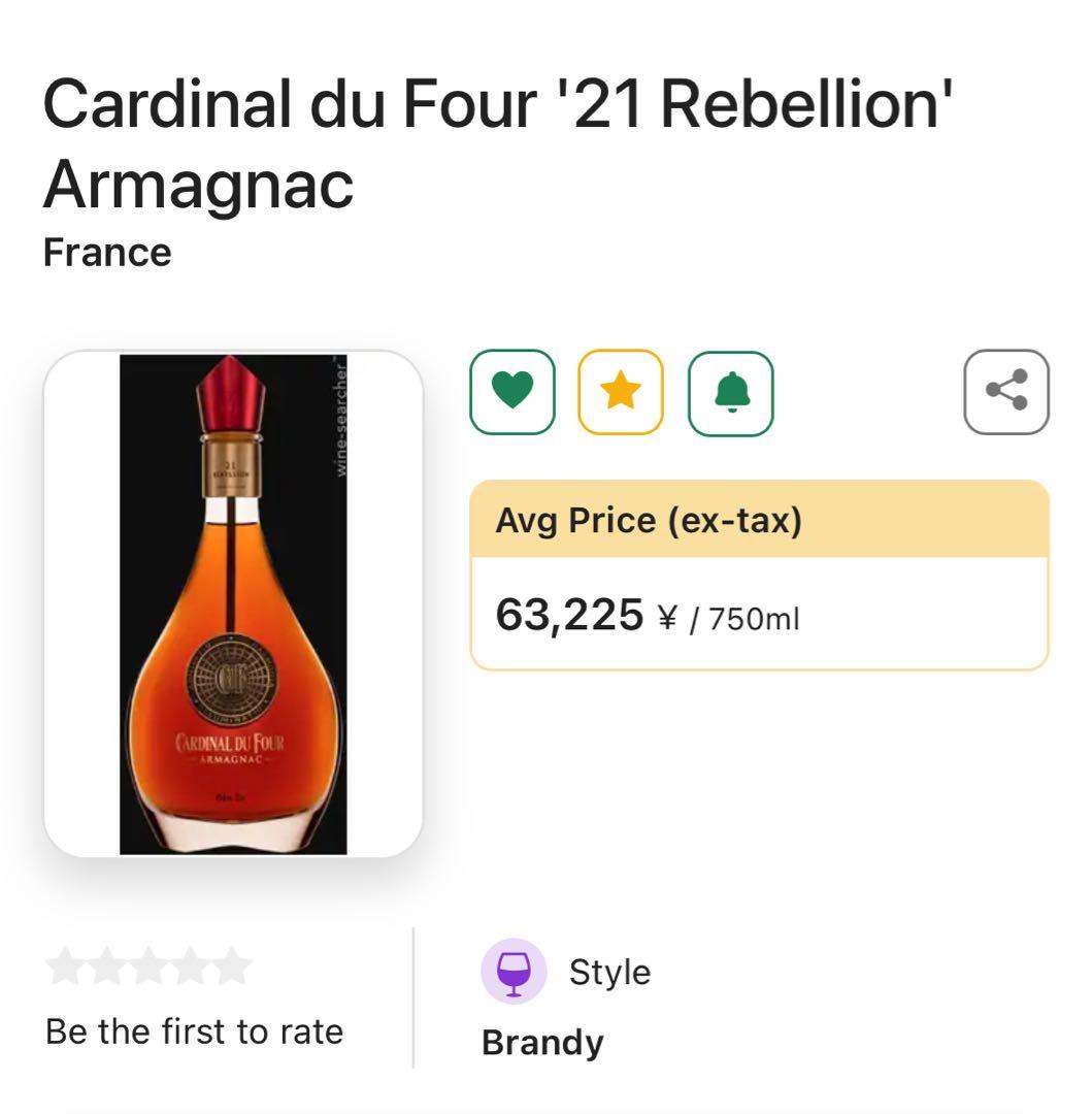 ブランデー Cardinal du Four 21 Rebellion Armagnac