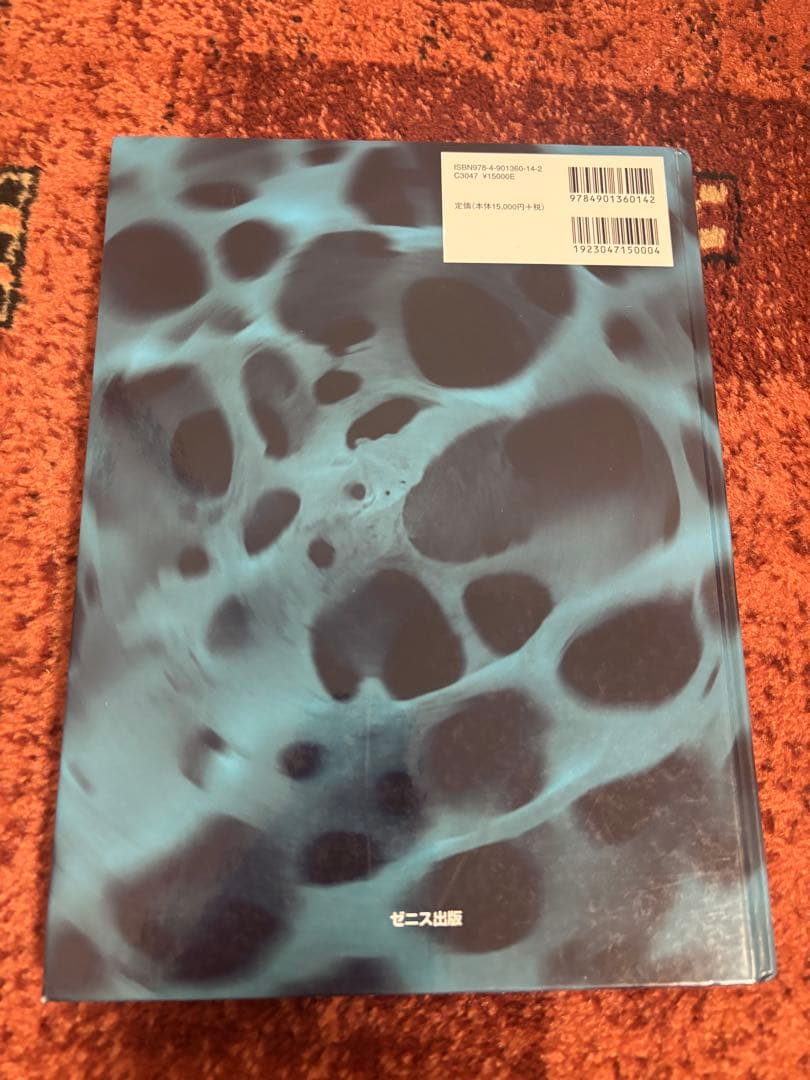 骨再生のテクノロジー 改訂新版