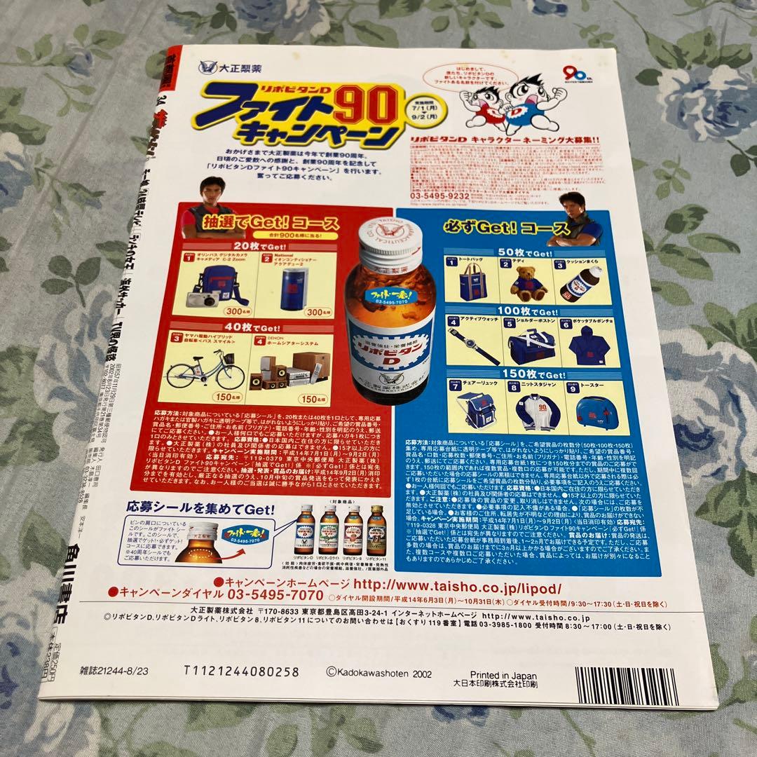 週刊 ザテレビジョン　モーニング娘。特集 2002年8月23日号