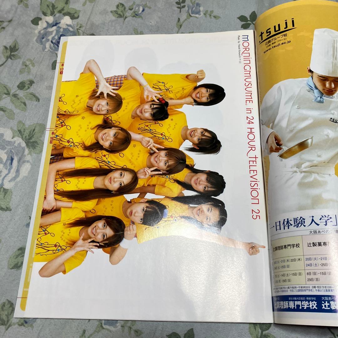 週刊 ザテレビジョン　モーニング娘。特集 2002年8月23日号