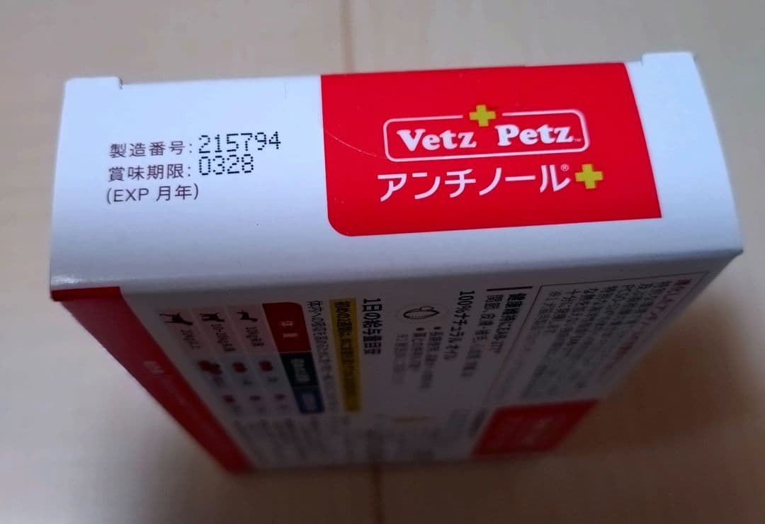 VetZ Petz アンチノール　プラス 90粒